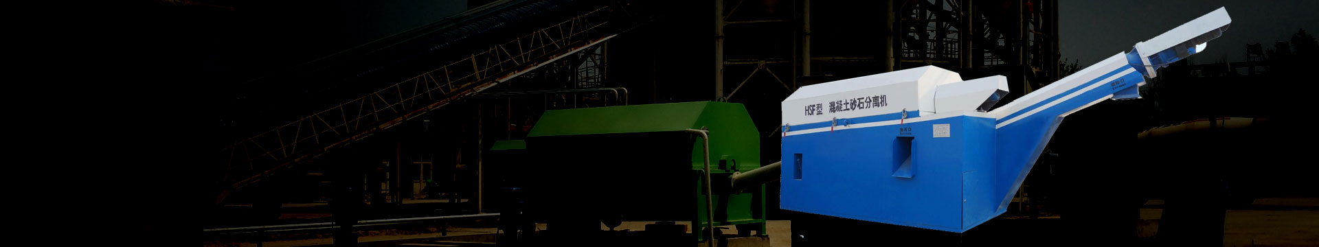 環(huán)保砂石分離機